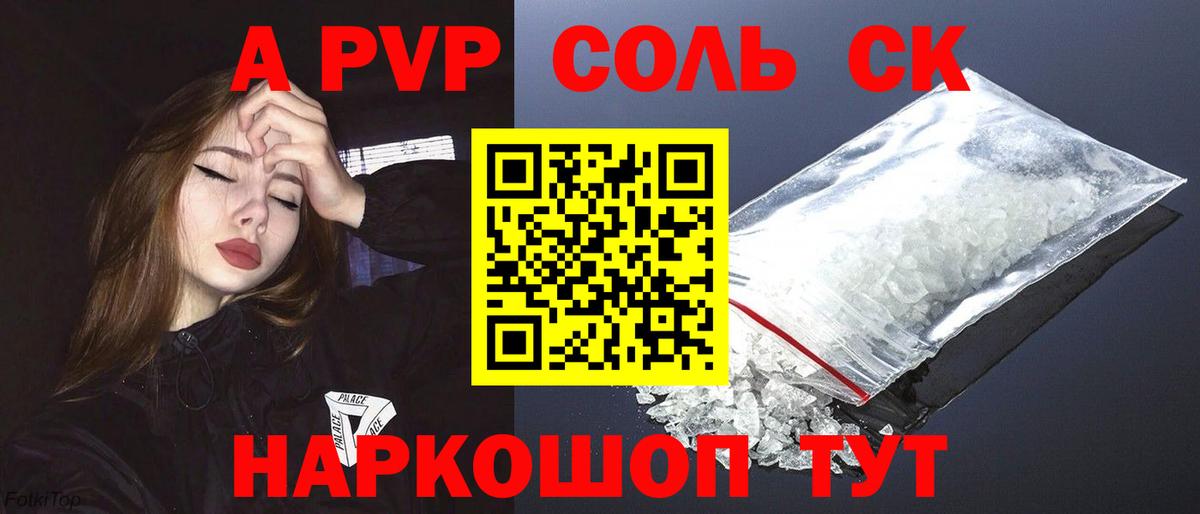 A-PVP СК КРИС  A-PVP СК  А ПВП кристаллы  Михайловка  Вход с VPN 