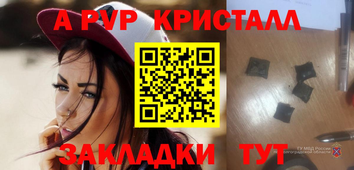 A PVP кристаллы Михайловка
