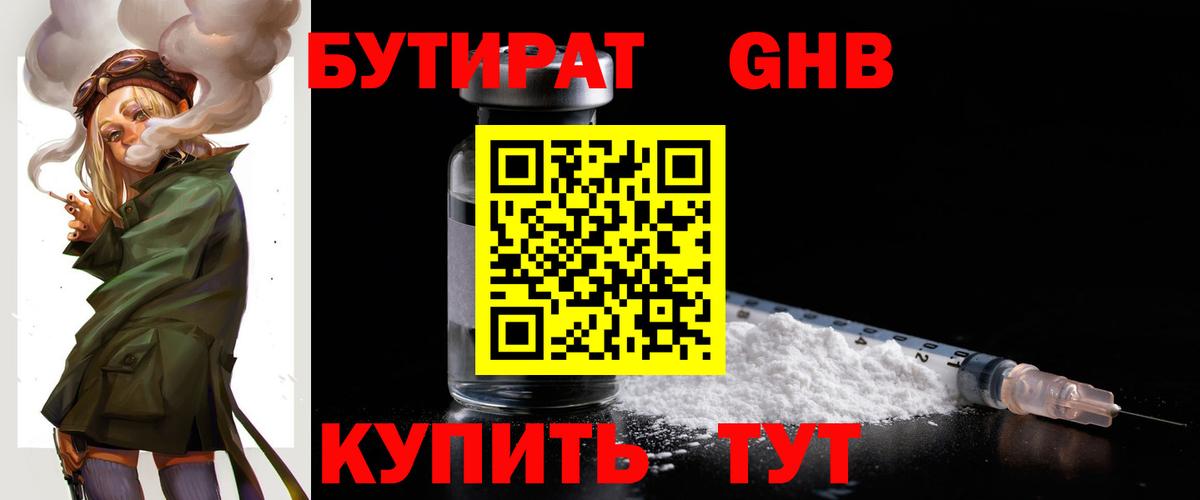 БУТИРАТ бутандиол Михайловка