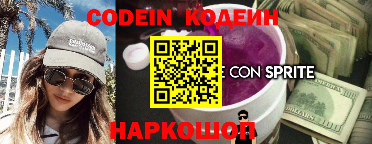 Codein Purple Drank  Вход с VPN  Михайловка 