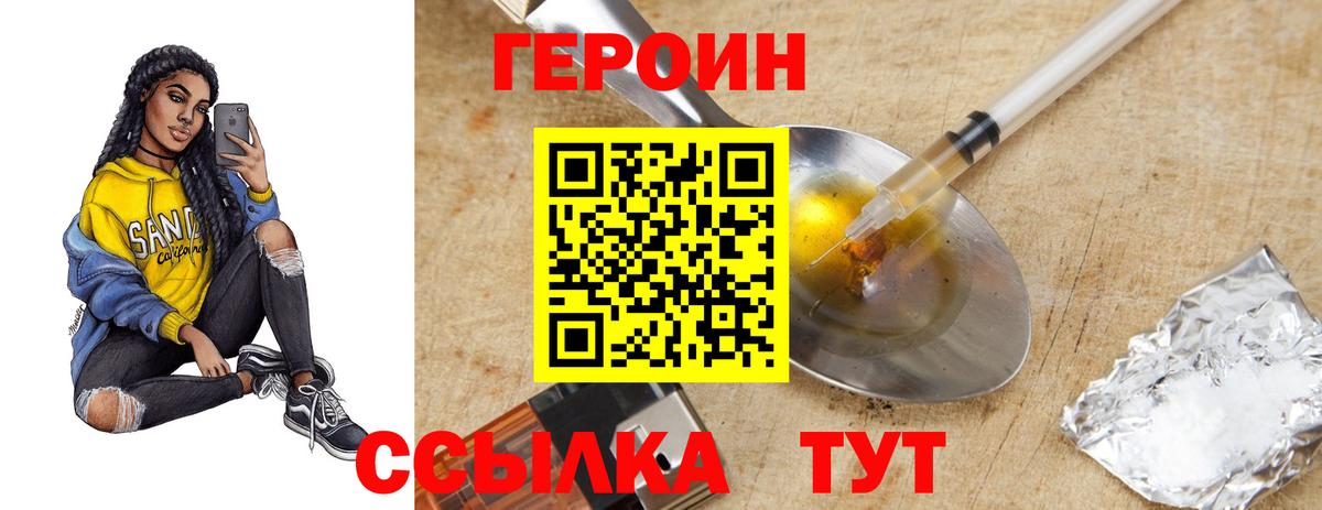 Героин белый Михайловка