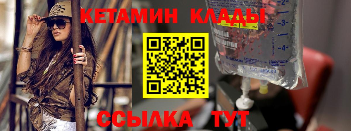 Кетамин ketamine  Вход с VPN  Михайловка 