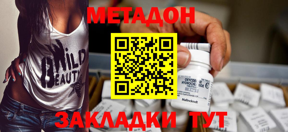 МЕТАДОН VHQ Михайловка