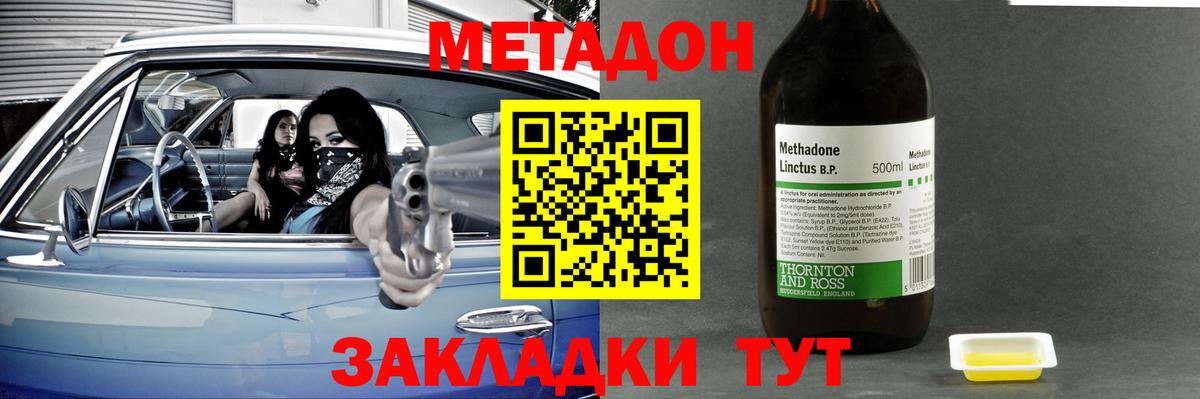 Метадон methadone  omg зеркало  Михайловка  Вход с VPN 